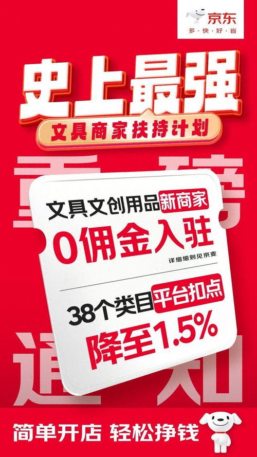 京東文具文創與票務代理服務費調整，新商家零傭金入駐政策解讀