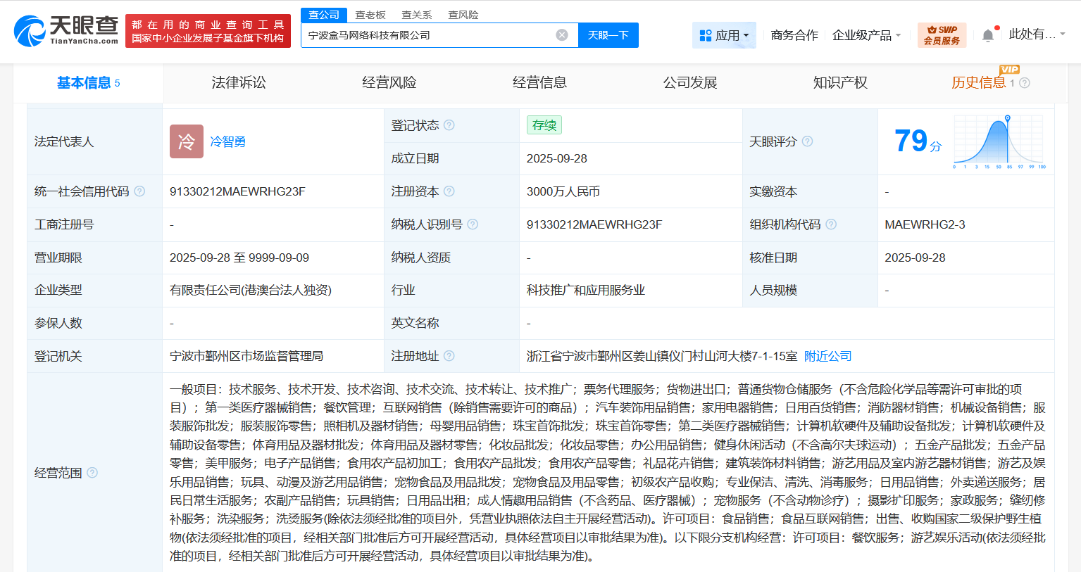 盒馬寧波新設科技公司，3000萬加碼本地服務與票務代理新賽道