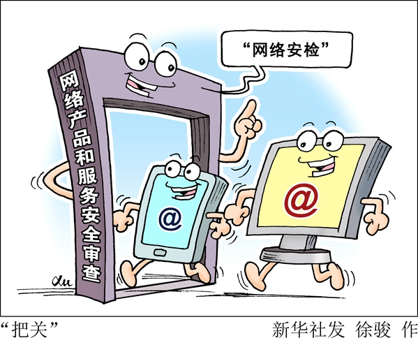 中國擬成立網(wǎng)絡(luò)安全審查委員會(huì) 強(qiáng)化數(shù)字化基礎(chǔ)設(shè)施防護(hù)的新舉措
